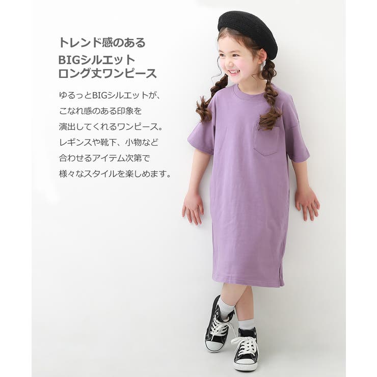 Bigシルエットロング丈ワンピース 子供服 キッズ 品番 Vr Devirock デビロック のキッズファッション通販 Shoplist ショップリスト