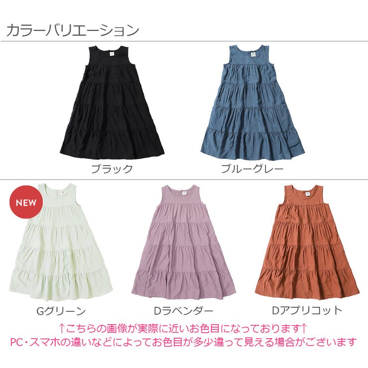ティアードノースリーブワンピース 子供服 キッズ 品番 Vr Devirock デビロック のキッズファッション通販 Shoplist ショップリスト