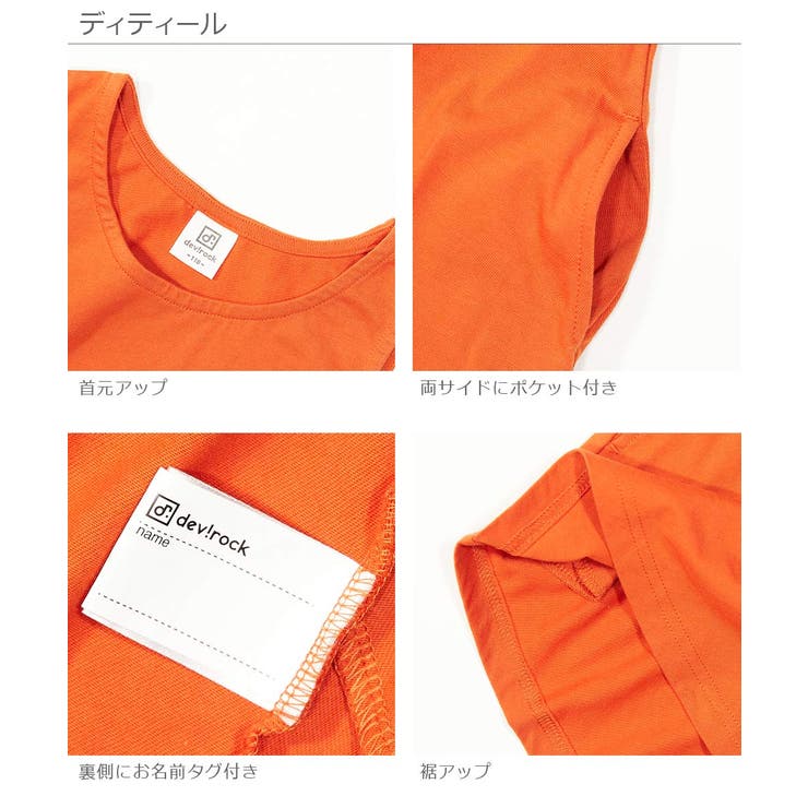 フレアタンクワンピース 子供服 キッズ 品番 Vr Devirock デビロック のキッズファッション通販 Shoplist ショップリスト フレアタンクワンピース 子供服 キッズ 品番 Vr Devirock デビロック のキッズファッション通販 Shoplist ショップリスト