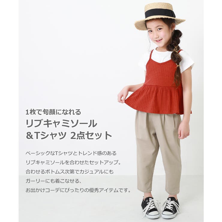 リブキャミソール Tシャツ 2点セット 子供服 品番 Vr Devirock デビロック のキッズファッション通販 Shoplist ショップリスト