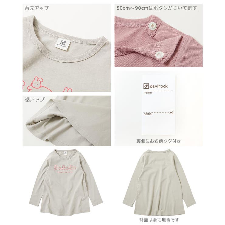 デビラボ 長袖チュニック 子供服 | devirock | 詳細画像11 