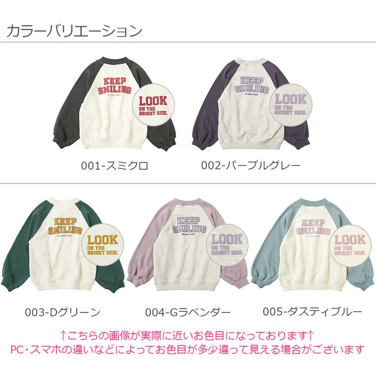 バックプリント ラグラントレーナー  子供服[品番：VR000009496]｜devirock（デビロック）のキッズファッション通販｜SHOPLIST（ショップリスト）