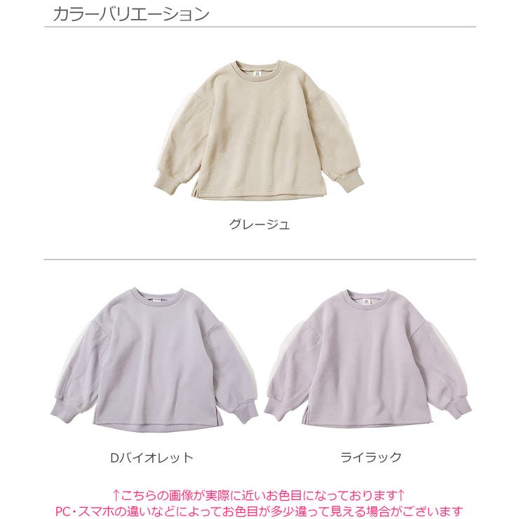 袖チュール 裏起毛トレーナー  子供服[品番：VR000009599]｜devirock（デビロック）のキッズファッション通販｜SHOPLIST（ショップリスト）
