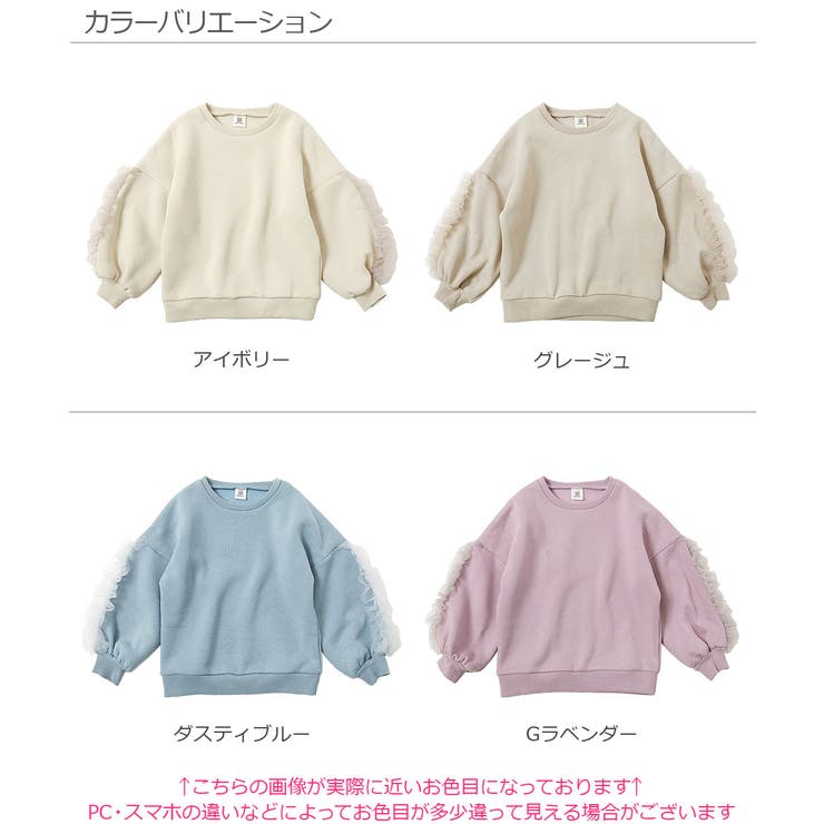袖ギャザーフリルチュール 裏起毛トレーナー  子供服[品番：VR000009600]｜devirock（デビロック）のキッズファッション通販｜SHOPLIST（ショップリスト）
