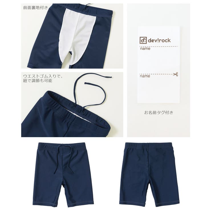 男児スクール水着 子供服 キッズ 男の子 スクールウェア[品番：VR000009458]｜devirock（デビロック）のキッズ ファッション通販｜SHOPLIST（ショップリスト）