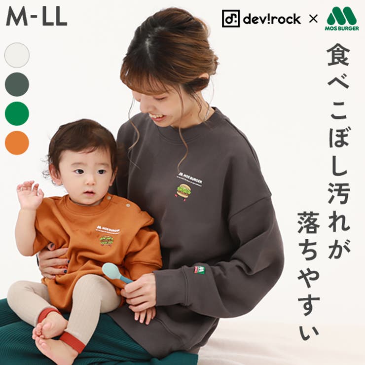 モスバーガーコラボ 防汚 大人トレーナー[品番：VR000009897