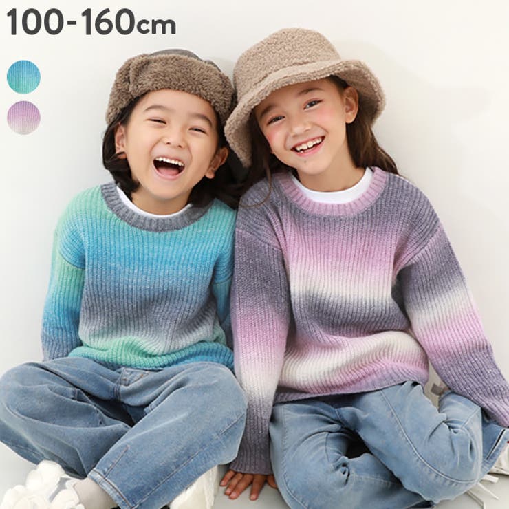 洗える グラデーションニット 子供服 | devirock | 詳細画像1 