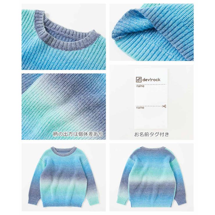 洗える グラデーションニット 子供服 | devirock | 詳細画像10 
