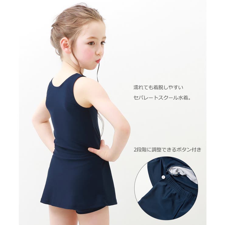 女児セパレートスクール水着 子供服 キッズ 女の子 スクール