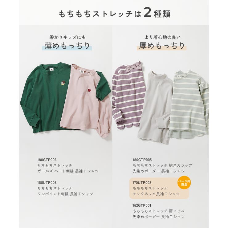 もちもちストレッチ モックネック長袖Tシャツ 子供服 | devirock | 詳細画像4 