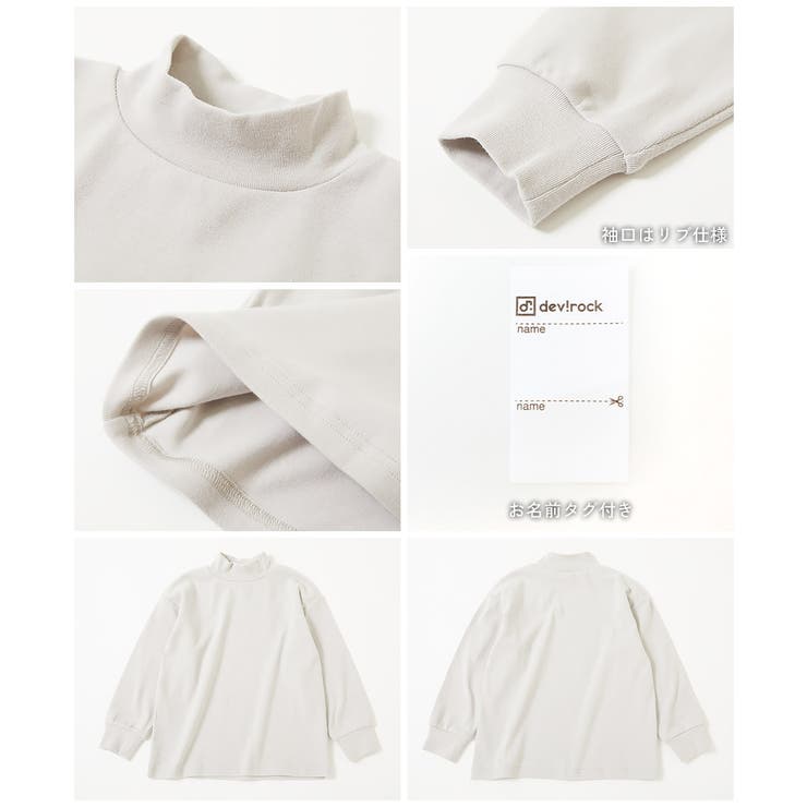 もちもちストレッチ モックネック長袖Tシャツ 子供服 | devirock | 詳細画像14 