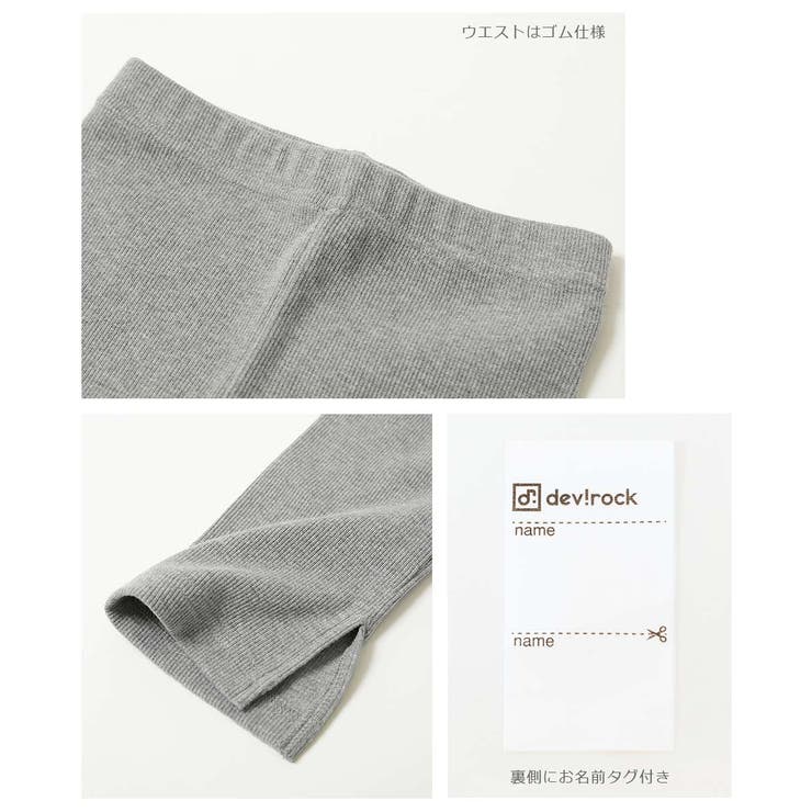 裾スリット リブレギンス 子供服 | devirock | 詳細画像9 