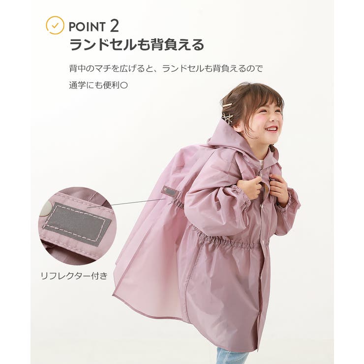 ランドセル対応 袖丈を調整できる ガールズレインコート(収納袋付き) | devirock | 詳細画像4 