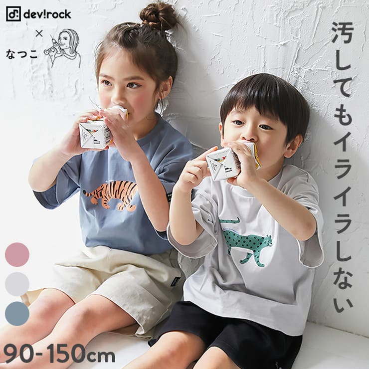 なつこさんコラボ防汚 半袖Tシャツ 子供服[品番：VR000010102