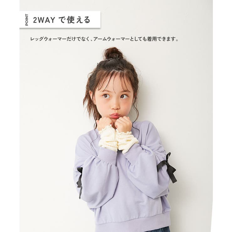 アームウォーマーにもなる ガールズレッグウォーマー 子供服 | devirock | 詳細画像3 