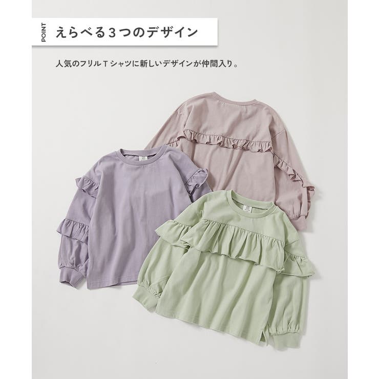 えらべるフリルアソート ガールズ 長袖Tシャツ | devirock | 詳細画像2 