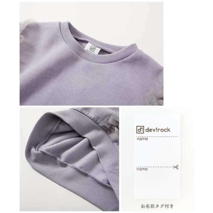 えらべるフリルチュール 裏起毛 トレーナー | devirock | 詳細画像10 