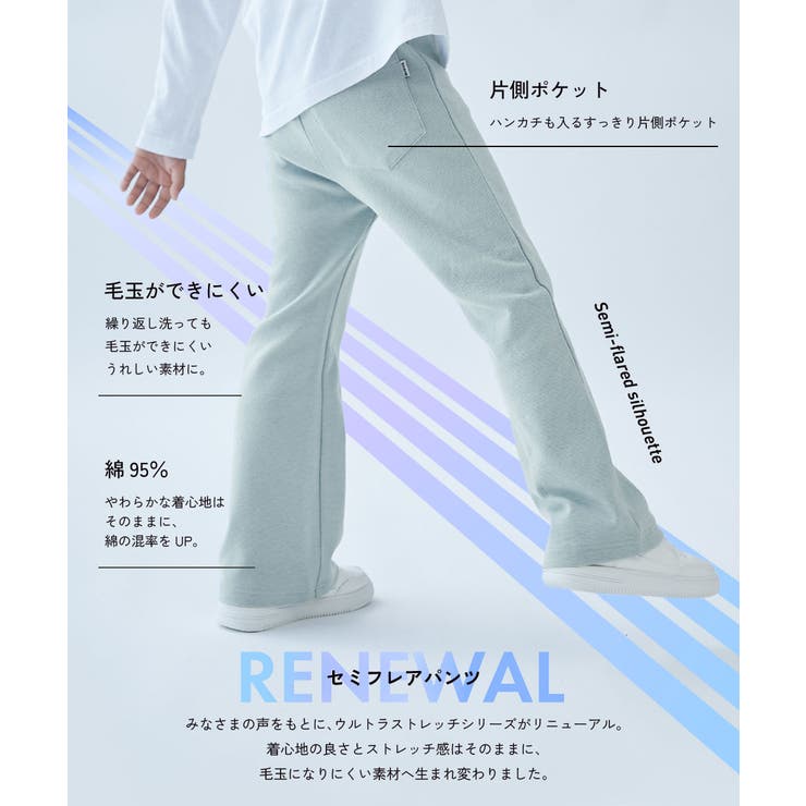 ウルトラストレッチ セミフレアパンツ(綿95%やわらかタッチ) 子供服 | devirock | 詳細画像5 