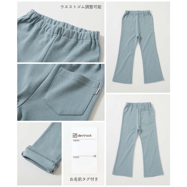 ウルトラストレッチ セミフレアパンツ(綿95%やわらかタッチ) 子供服 | devirock | 詳細画像16 