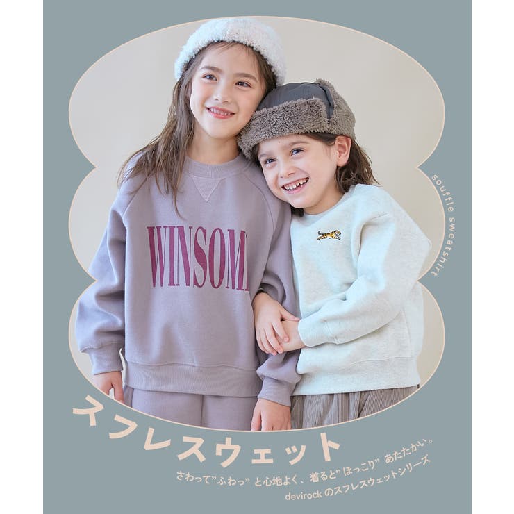 セットアップ可能 スフレスウェット 裏起毛 | devirock | 詳細画像2 
