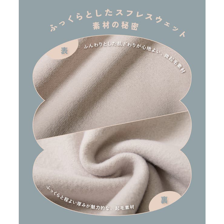 セットアップ可能 スフレスウェット 裏起毛 | devirock | 詳細画像3 