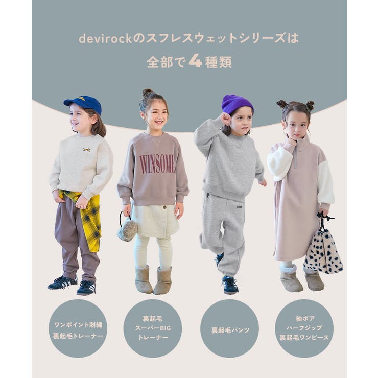 セットアップ可能 スフレスウェット 裏起毛 | devirock | 詳細画像4 