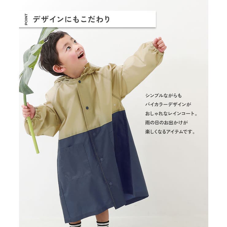 ランドセル対応 袖丈を調整できる バイカラーレインコート[品番