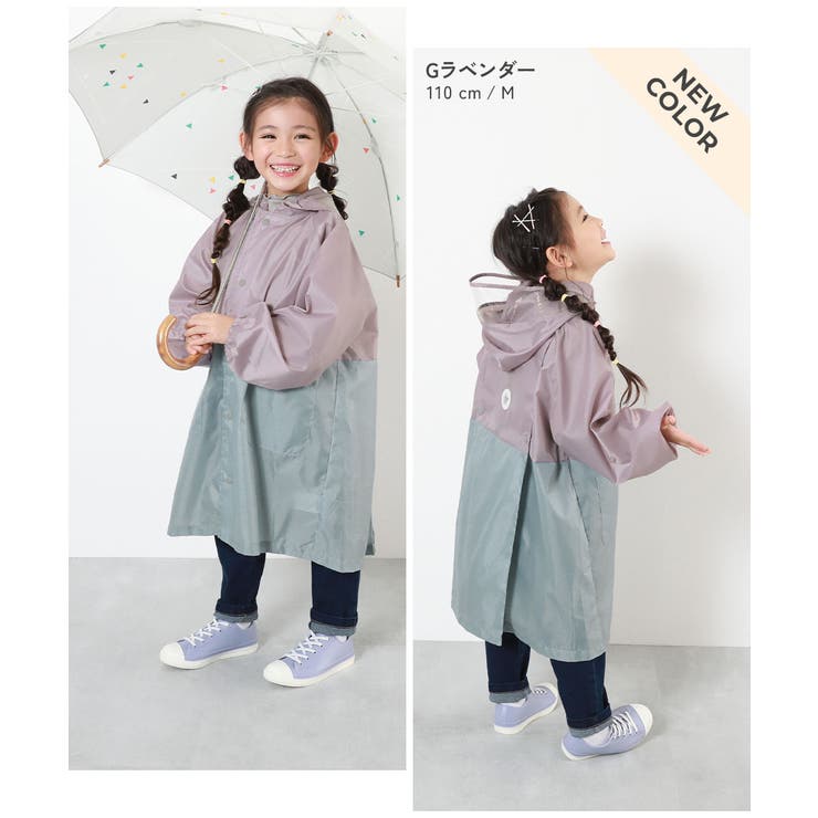 ランドセル対応 袖丈を調整できる バイカラーレインコート[品番