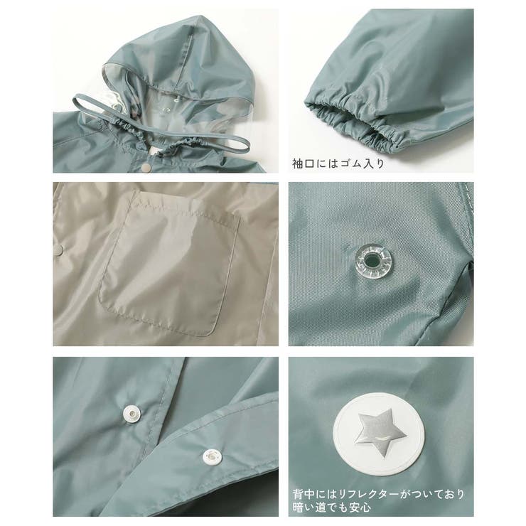 ランドセル対応 袖丈を調整できる バイカラーレインコート[品番