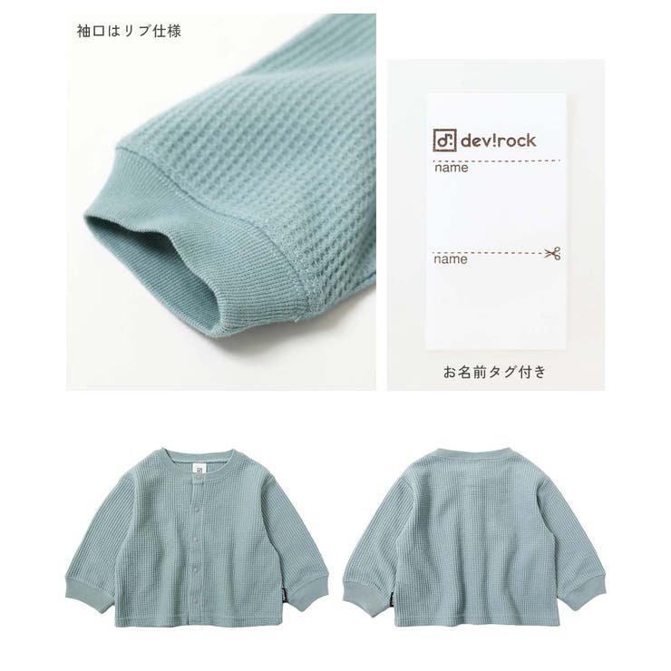 UVカット ベビー ワッフルカーディガン | devirock | 詳細画像10 