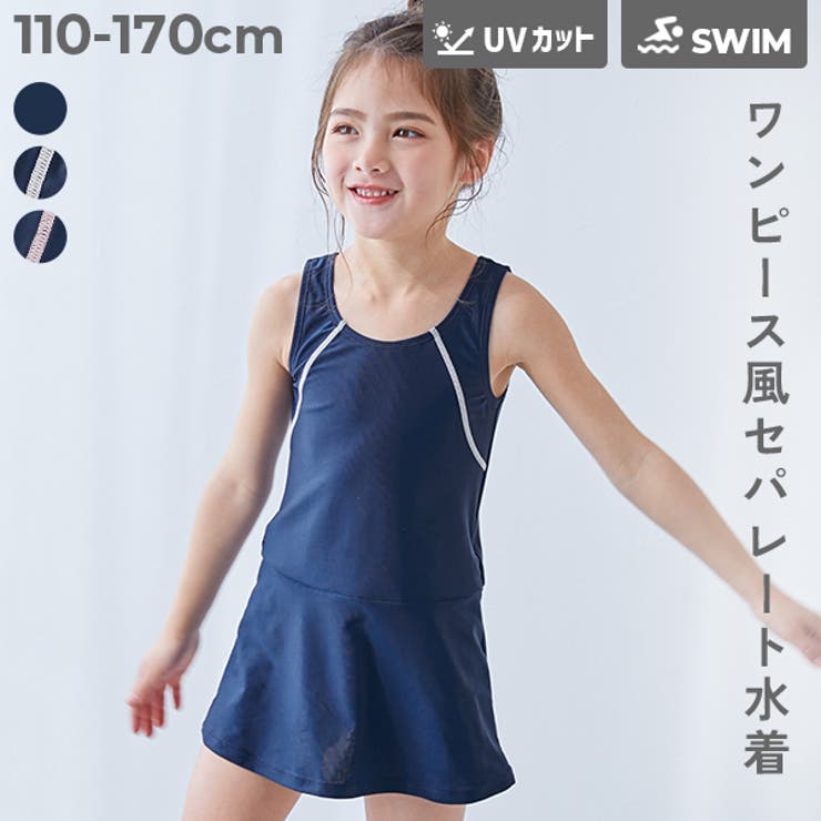女児セパレートスクール水着 子供服 キッズ 女の子 スクール