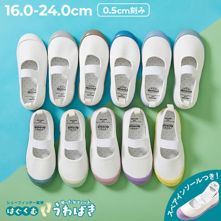 ゆったりフィット 上履き インソール2枚付き | devirock | 詳細画像1 