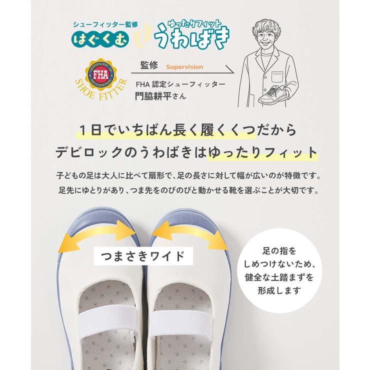 ゆったりフィット 上履き インソール2枚付き | devirock | 詳細画像3 