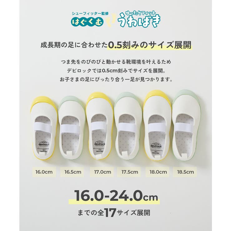 ゆったりフィット 上履き インソール2枚付き | devirock | 詳細画像4 