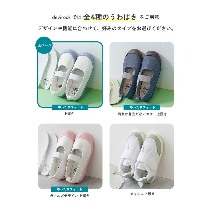 ゆったりフィット 上履き インソール2枚付き | devirock | 詳細画像7 