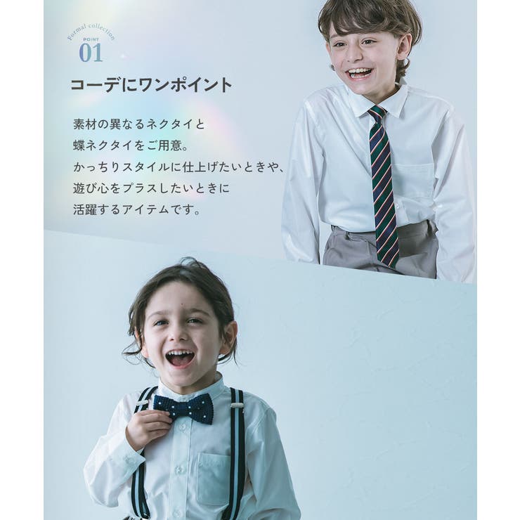 えらべる フォーマルネクタイ 子供服[品番：VR000010284