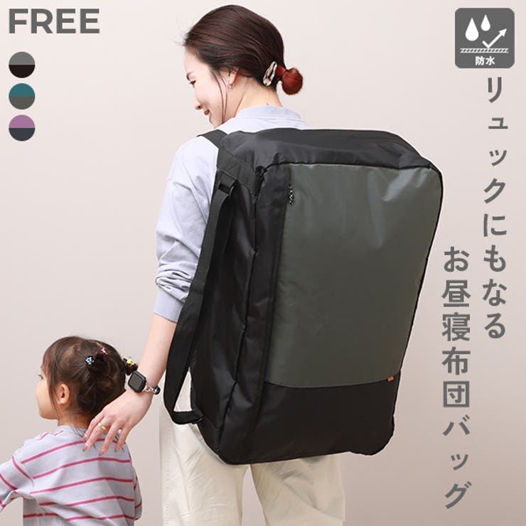 リュックにもなる 防水 お昼寝布団バッグ | devirock | 詳細画像1 