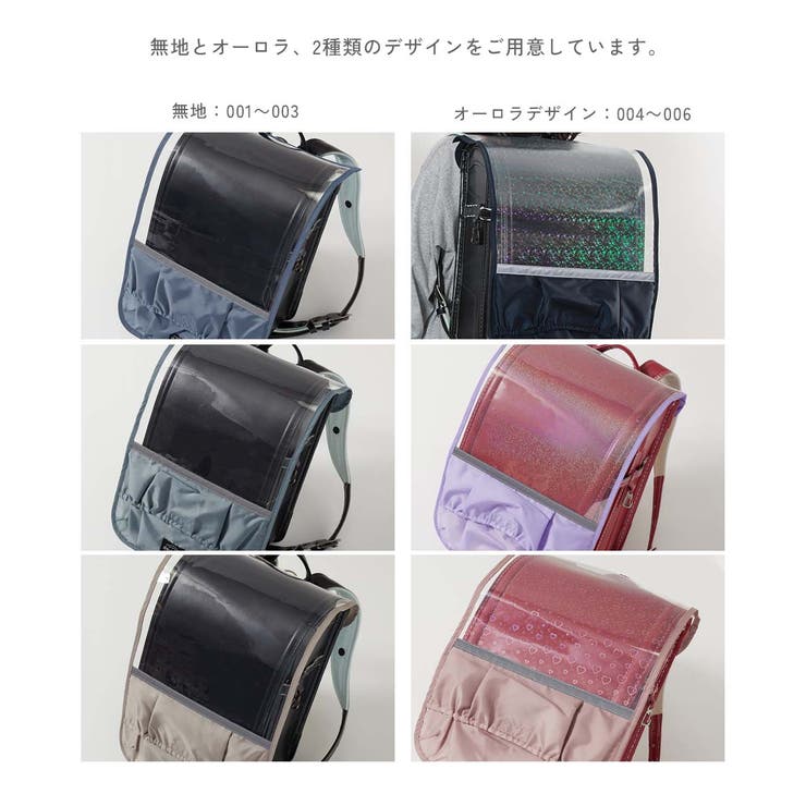 収納できるマチポケット付き 撥水 透明ランドセルカバー[品番
