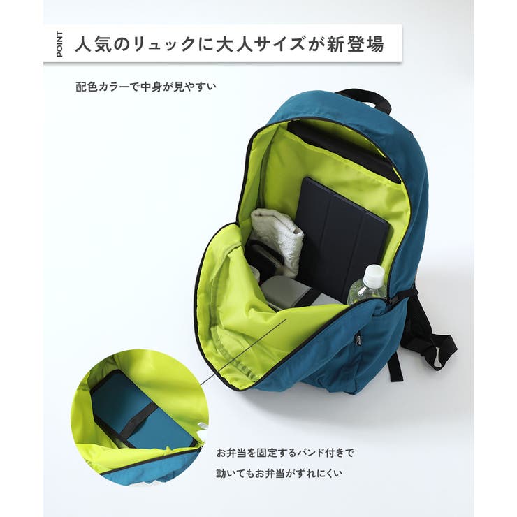 大人も持てる お弁当固定プレート付き 配色リュックサック(18L) | devirock | 詳細画像3 