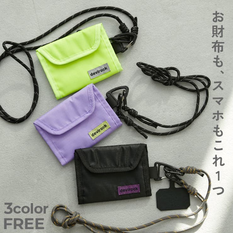 親子で使える マルチネックウォレット 子供服 | devirock | 詳細画像1 
