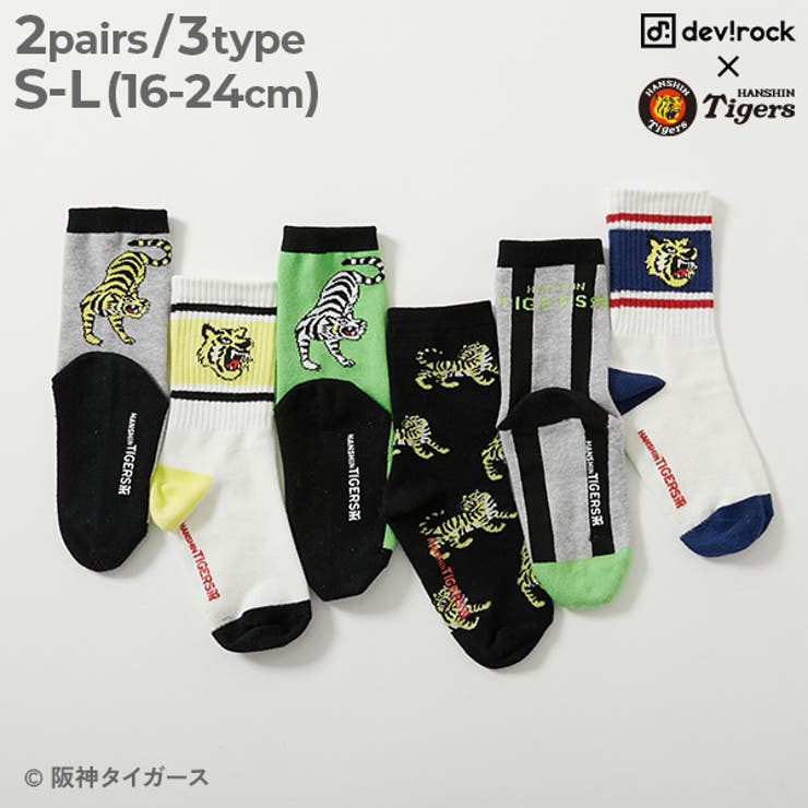 阪神タイガースコラボ 2Pソックス 子供服 キッズ 男の子 女の子 靴下  | devirock | 詳細画像1 