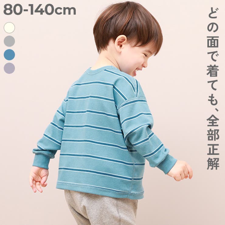 表裏も前後もない 4WAY長袖Tシャツ 子供服[品番：VR000010335