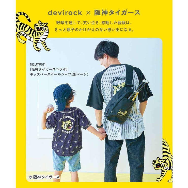 阪神タイガースコラボ 大人ベースボールシャツ 子供服[品番