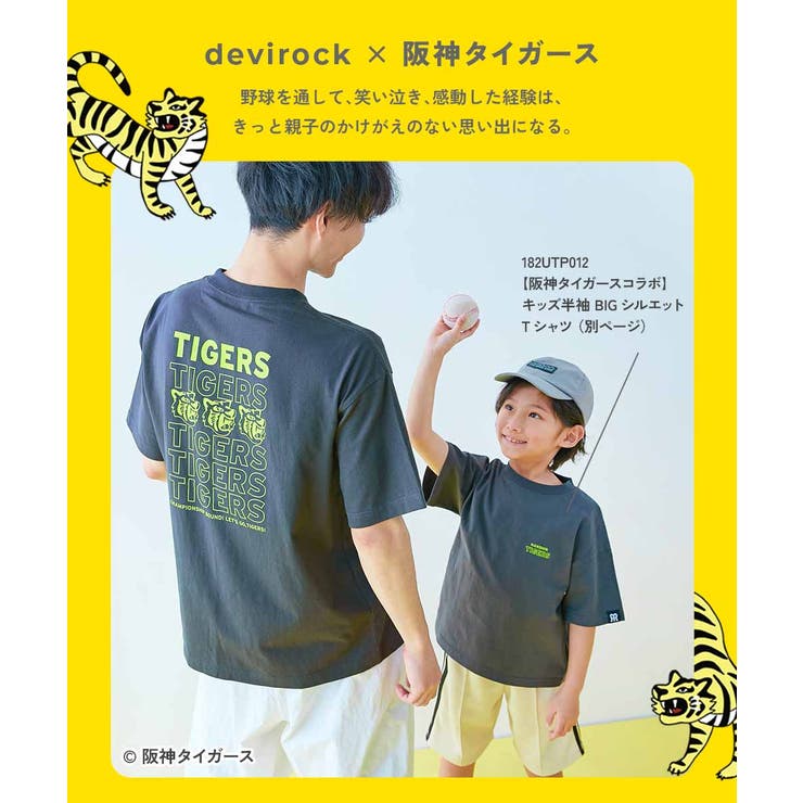 阪神タイガースコラボ 大人半袖Tシャツ 子供服 | devirock | 詳細画像3 