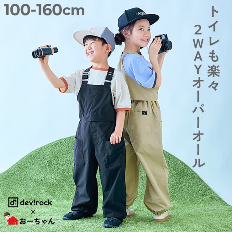 おーちゃんコラボ お着替えかんたん シワになりにくい2WAY おーちゃんコラボ お着替えかんたん シワになりにくい2WAY