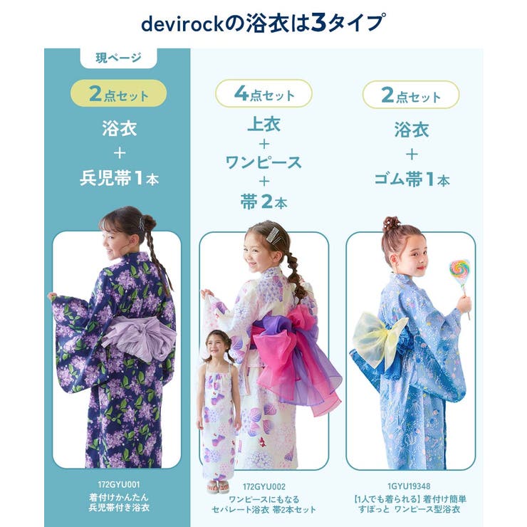 浴衣 兵児帯2点セット 子供服 キッズ ベビー 女の子 浴衣 甚平  | devirock | 詳細画像4 