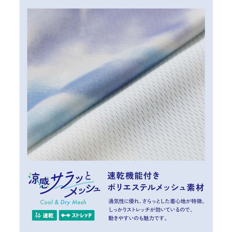 涼感サラッとメッシュ ワンマイルにもおすすめ タイダイパジャマ | devirock | 詳細画像2 