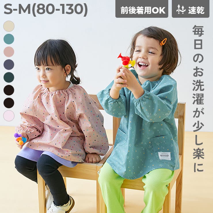 どっちも前 速乾 シワになりにくいスモック | devirock | 詳細画像1 