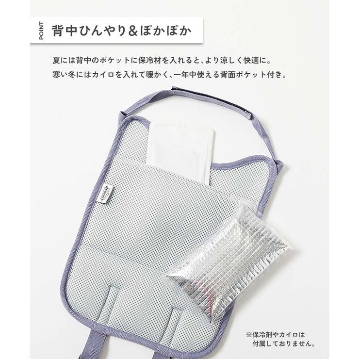 洗える 保冷剤ポケット付き ランドセル用背中メッシュパッド | devirock | 詳細画像5 