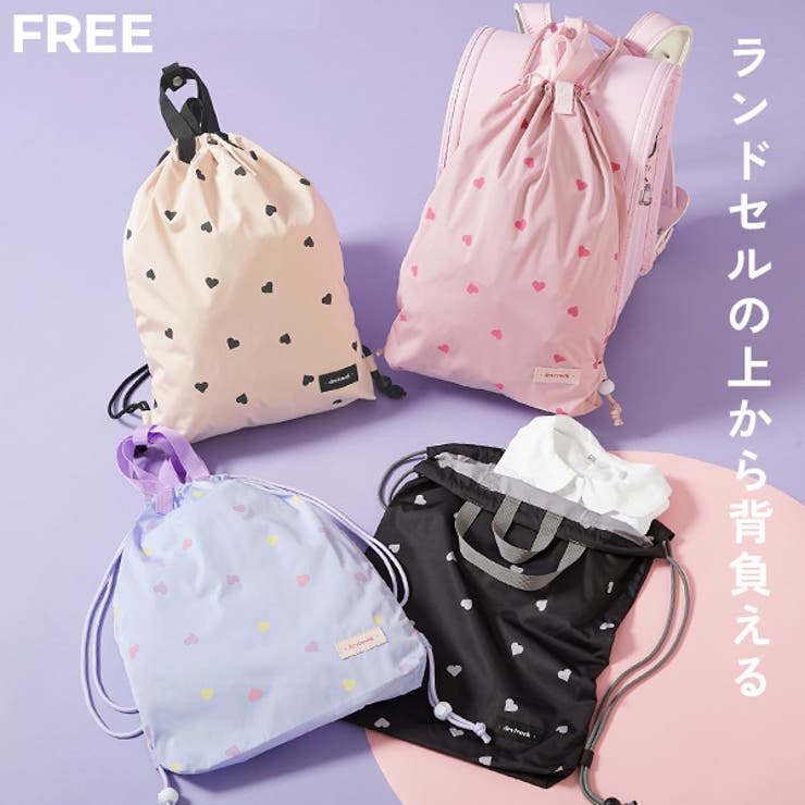 ランドセルの上から背負える ハートデザイン ナップサック | devirock | 詳細画像1 